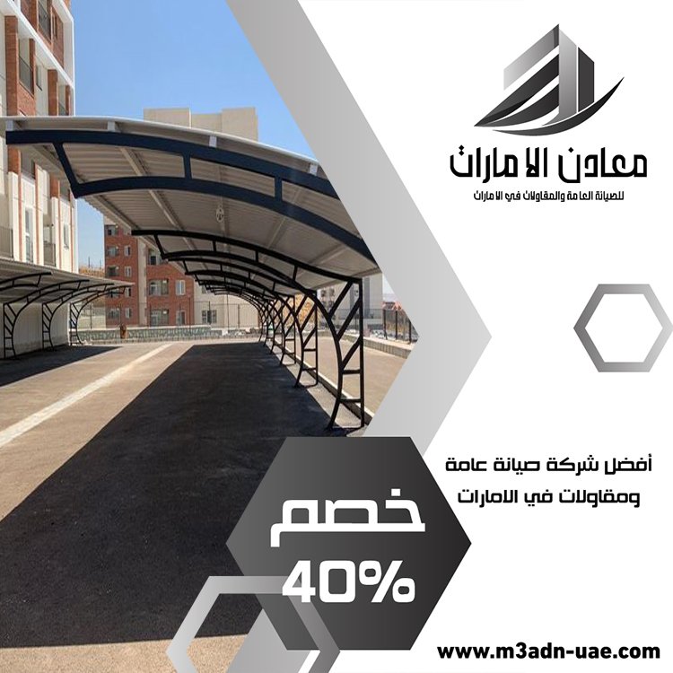 بناء مظلات في دبي 5 بناء مظلات في دبي