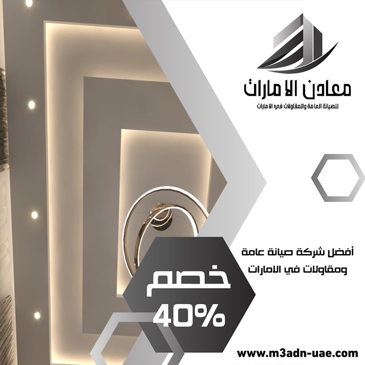 تركيب جبس بورد في دبي 3 تركيب جبس بورد في دبي