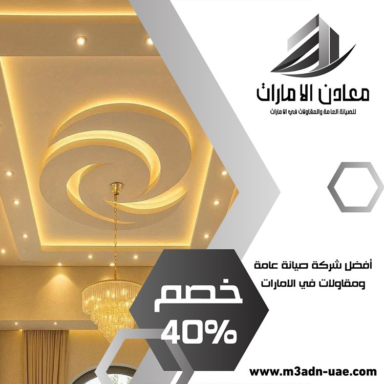 تركيب جبس بورد في دبي 4 تركيب جبس بورد في دبي