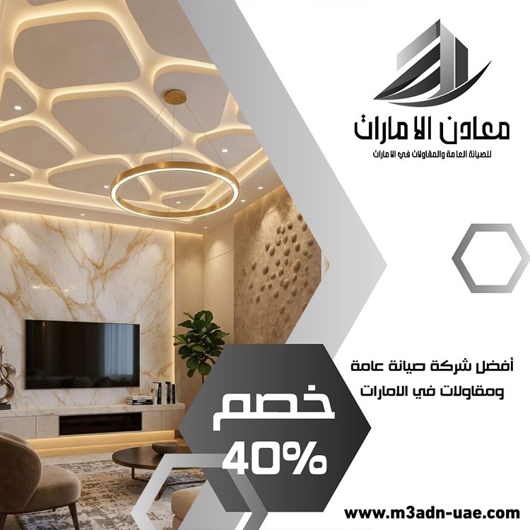 تركيب جبس بورد في دبي 5 تركيب جبس بورد في دبي