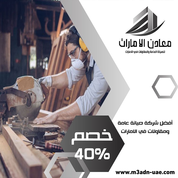 نجار في دبي 2 نجار في دبي