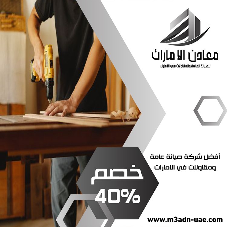 نجار في دبي 4 نجار في دبي