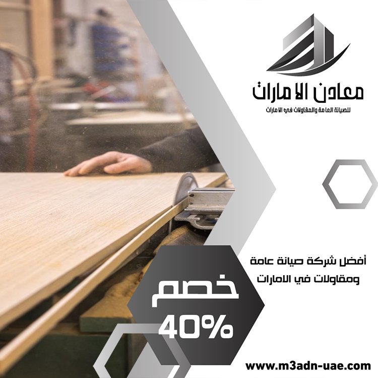 نجار في دبي 5 نجار في دبي