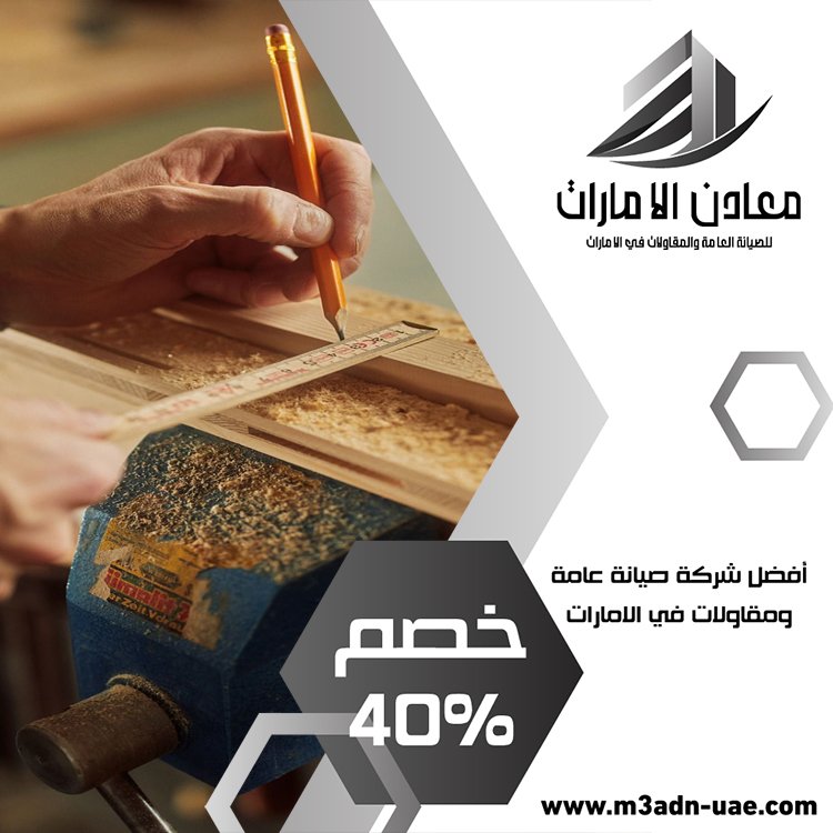 نجار في دبي