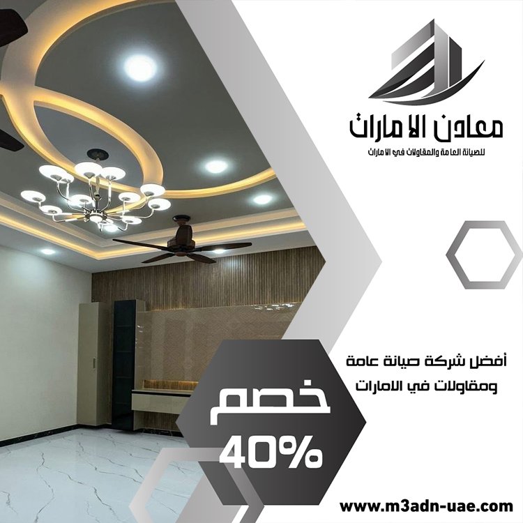تركيب جبس بورد في عجمان