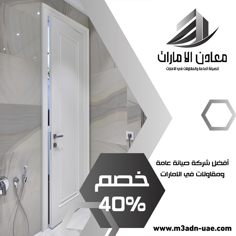 تركيب ابواب حمامات