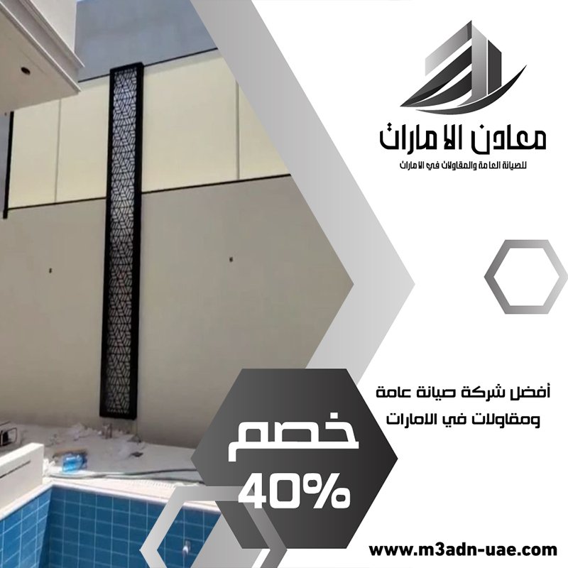 تركيب سواتر