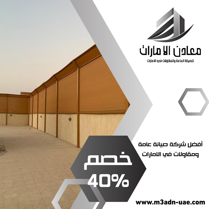 تركيب سواتر
