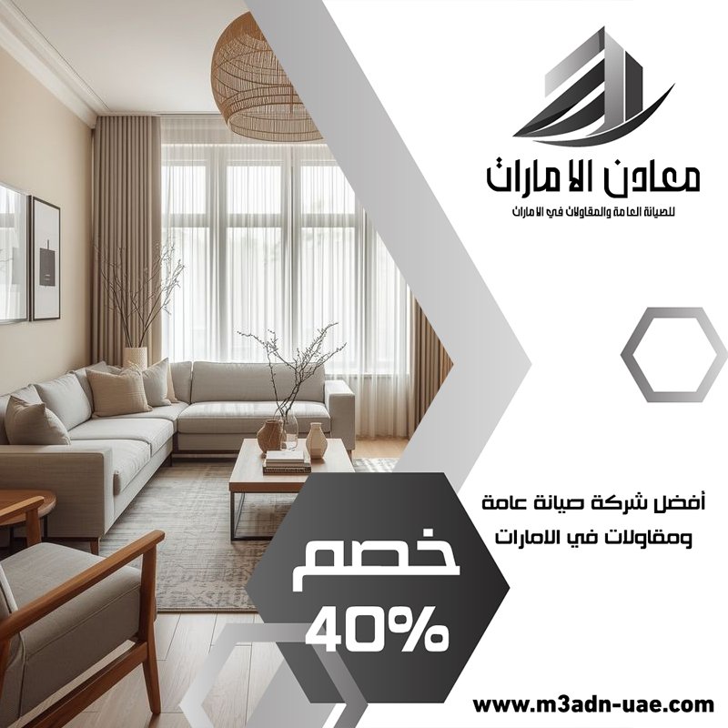شركة ديكور في عجمان 1 شركة ديكور في عجمان