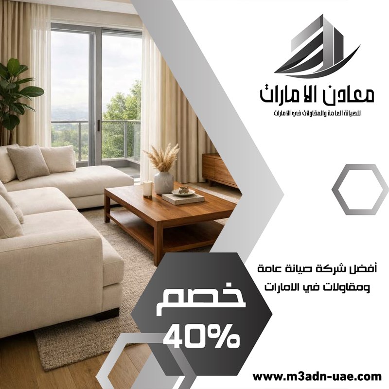 شركة ديكور في العين 4 شركة ديكور في العين