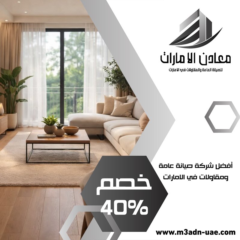 شركة ديكور في العين 3 شركة ديكور في العين