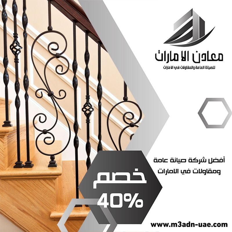 تركيب درابزين في الشارقة 5 تركيب درابزين في الشارقة