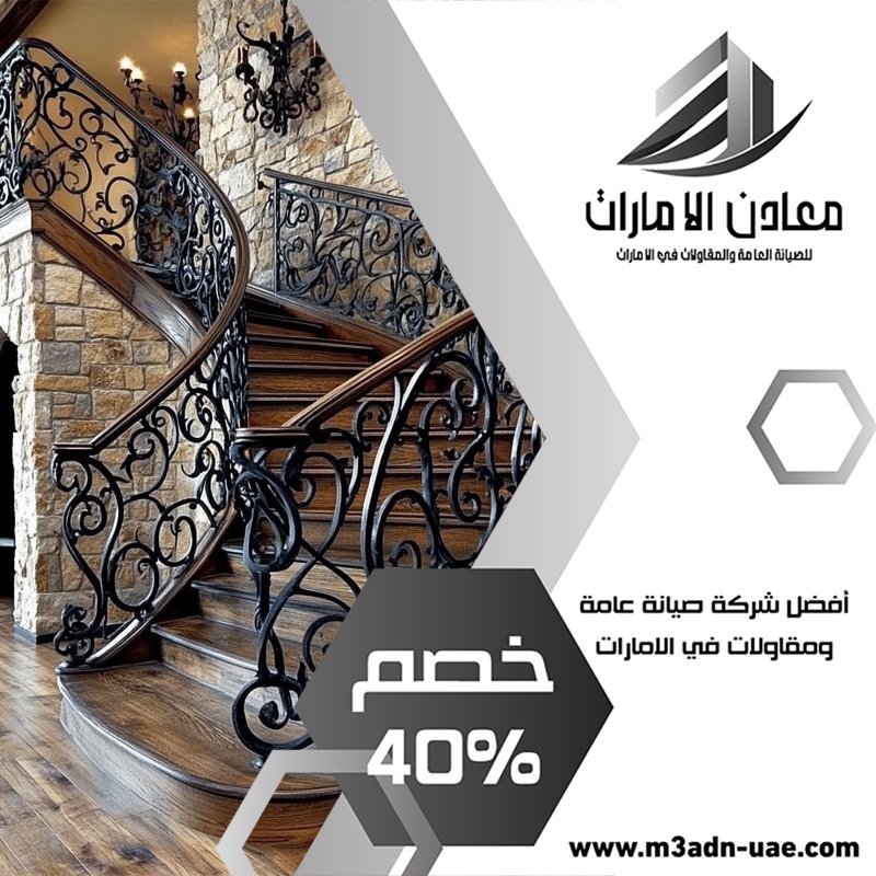 تركيب درابزين في دبي