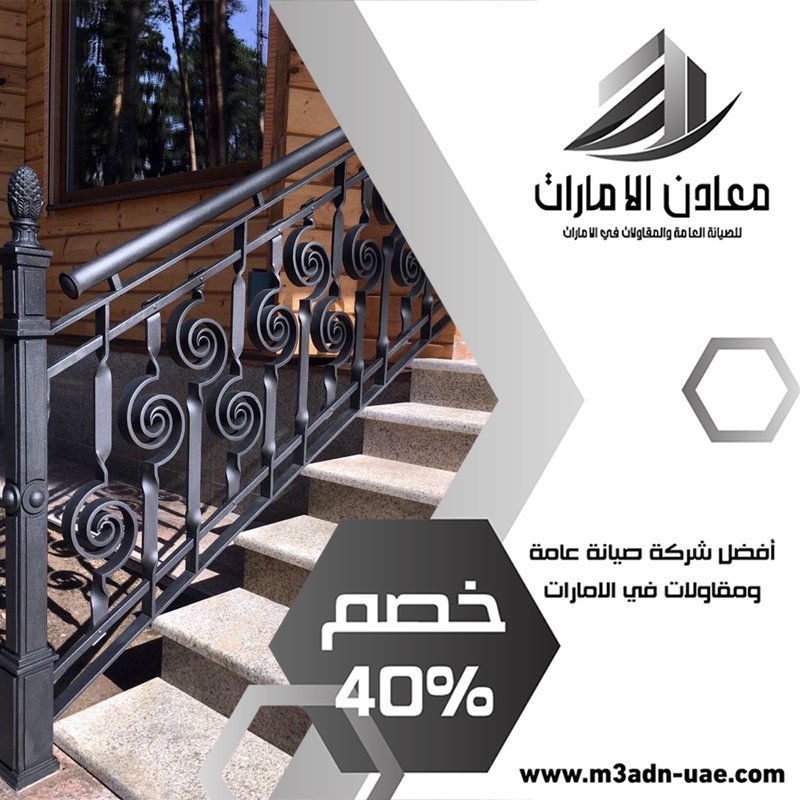 تركيب درابزين في الشارقة