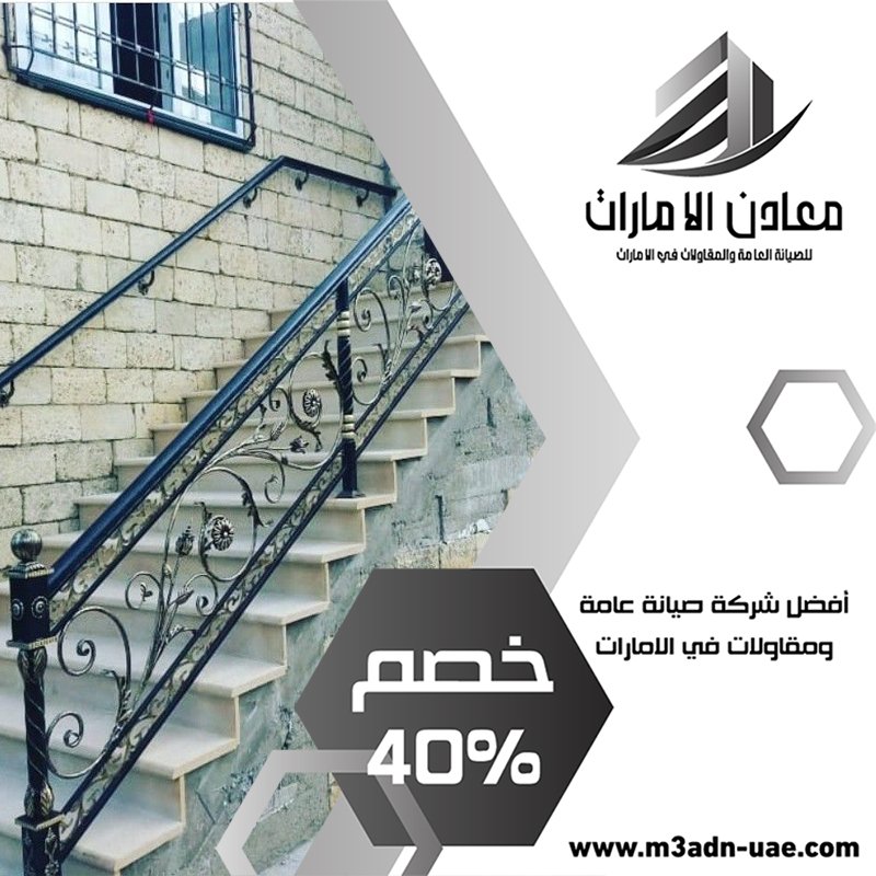 تركيب درابزين في عجمان