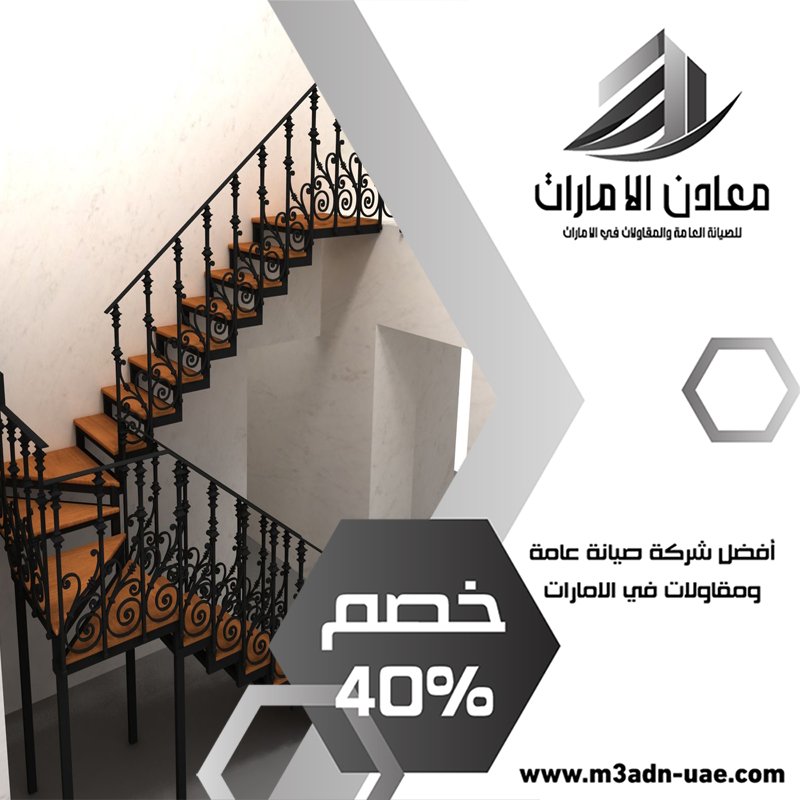 تركيب درابزين في دبي