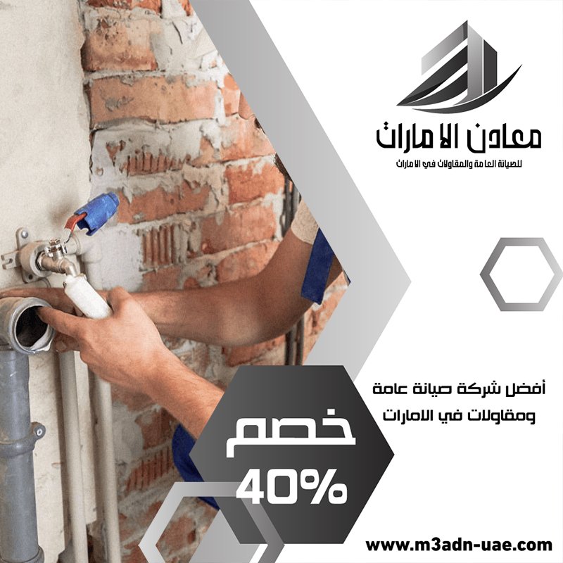 سباك في عجمان