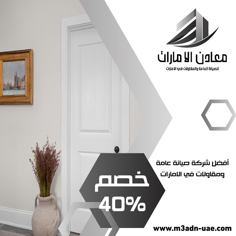 تركيب ابواب في ام القيوين