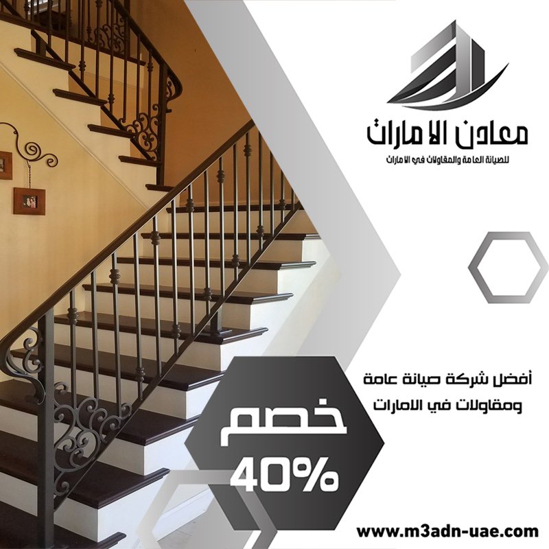 تركيب درابزين في دبي