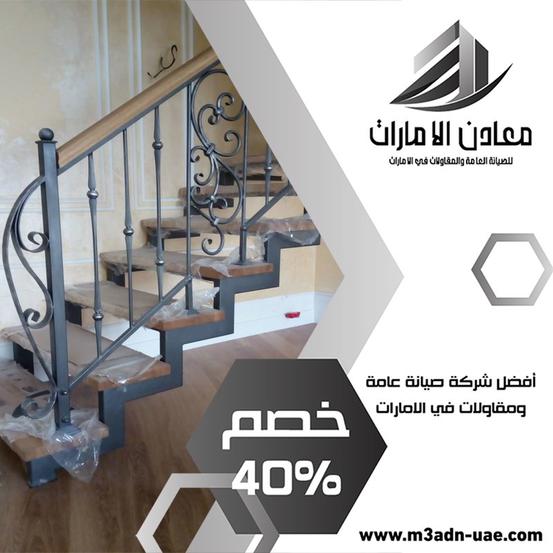 تركيب درابزين في الشارقة 3 تركيب درابزين في الشارقة