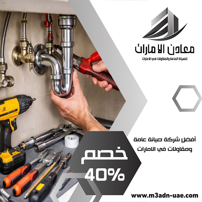 سباك في راس الخيمة