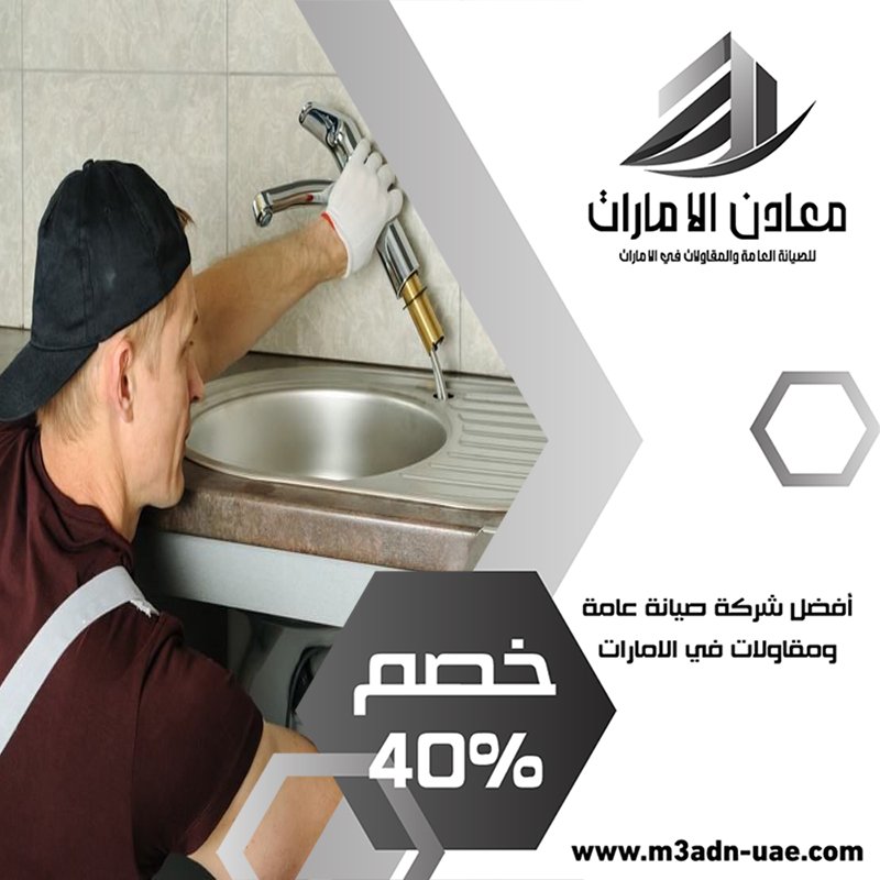 سباك في ام القيوين 5 سباك في ام القيوين