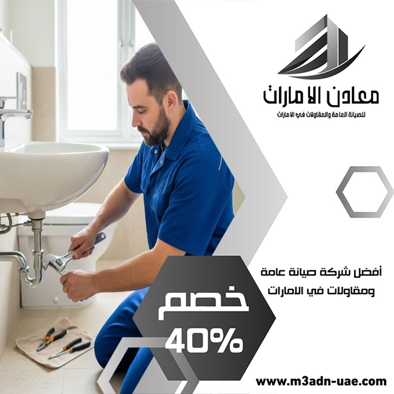 سباك في راس الخيمة