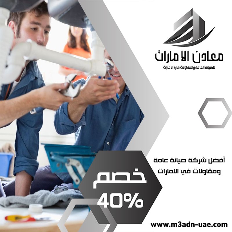 سباك في الفجيرة 5 سباك في الفجيرة