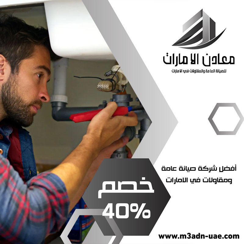 سباك في العين