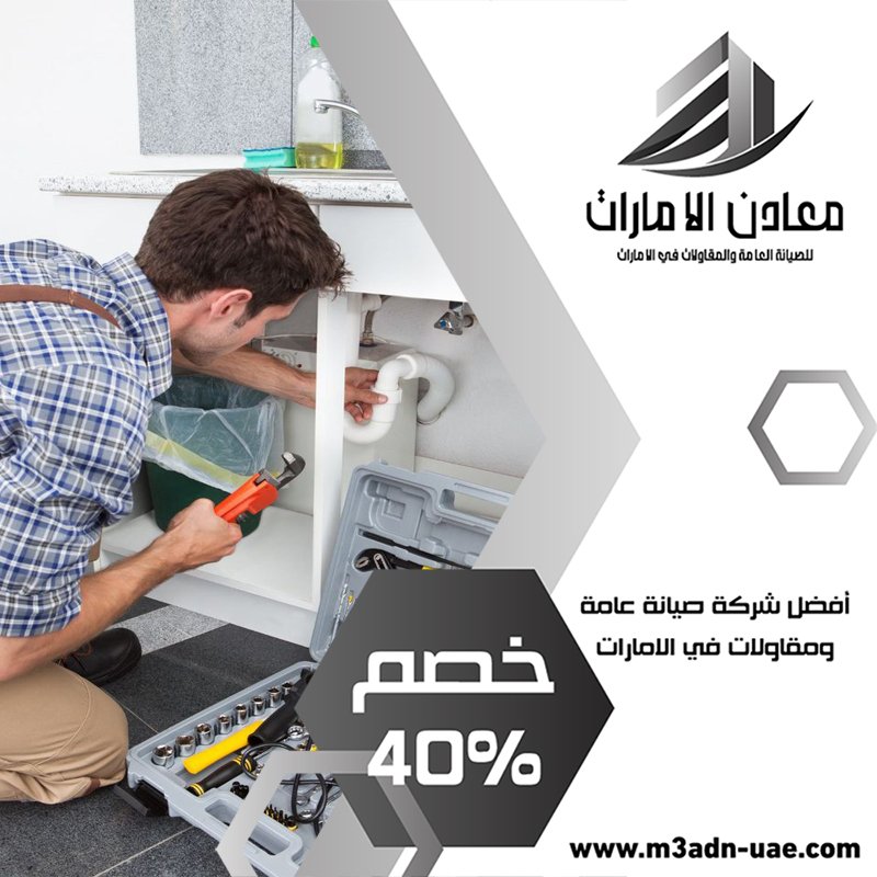 سباك في الفجيرة 4 سباك في الفجيرة