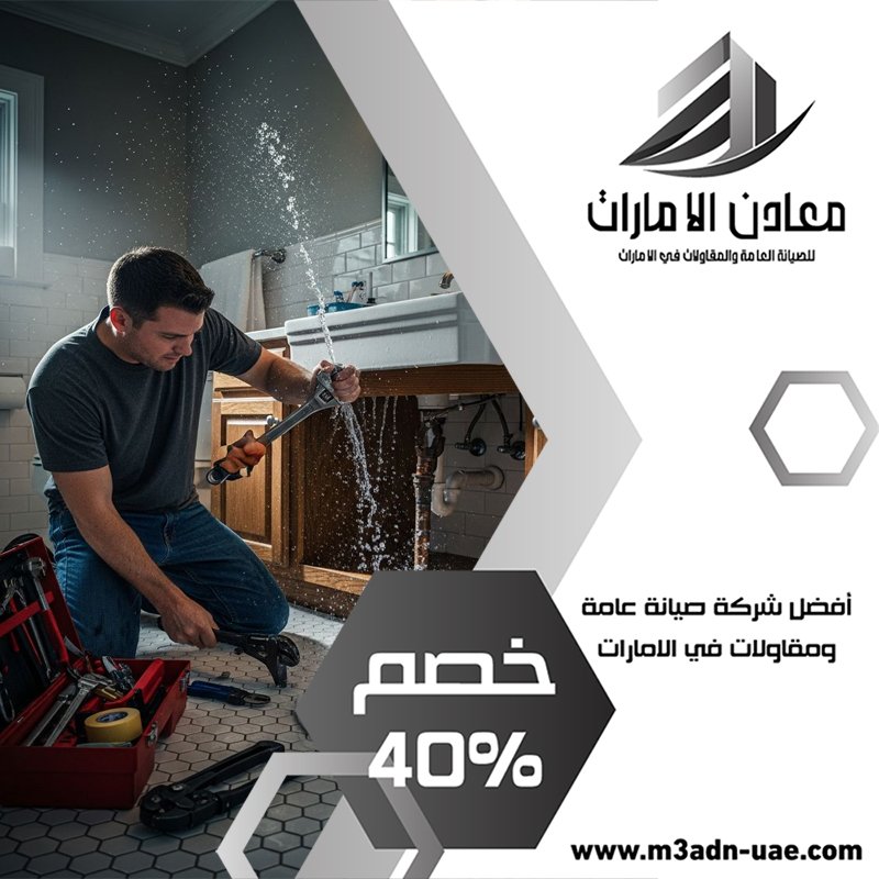 سباك في الفجيرة