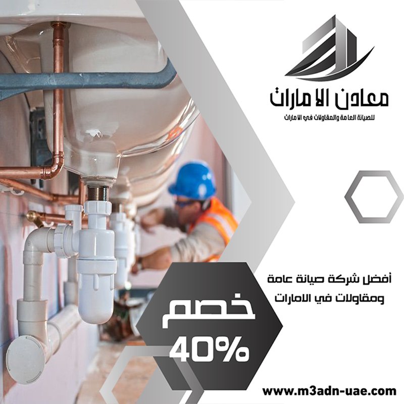 سباك في العين