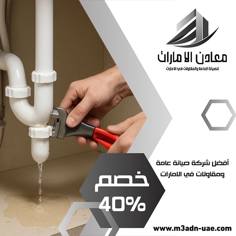 سباك في ام القيوين 4 سباك في ام القيوين