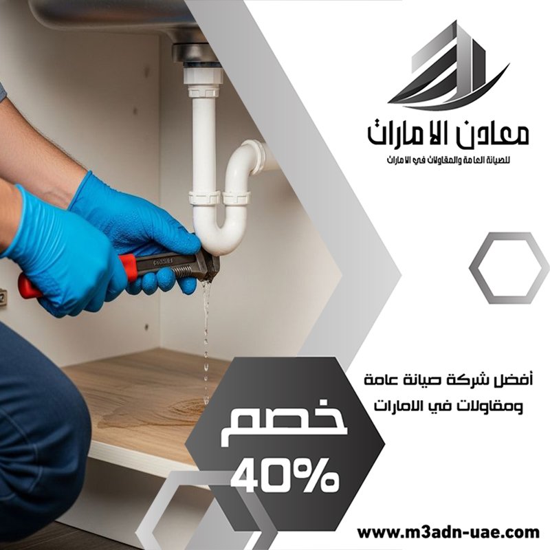 سباك في العين