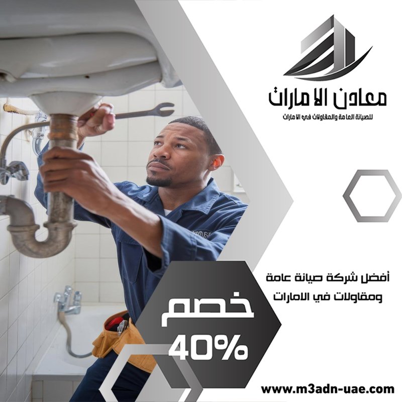 سباك في ام القيوين 3 سباك في ام القيوين