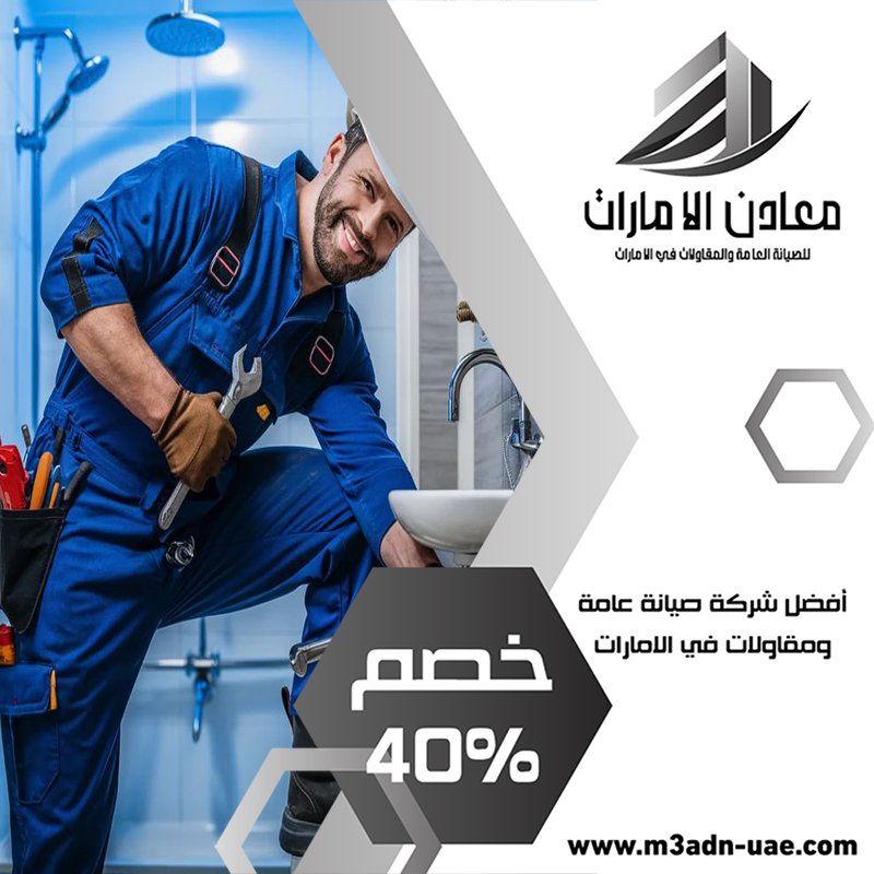 سباك في راس الخيمة