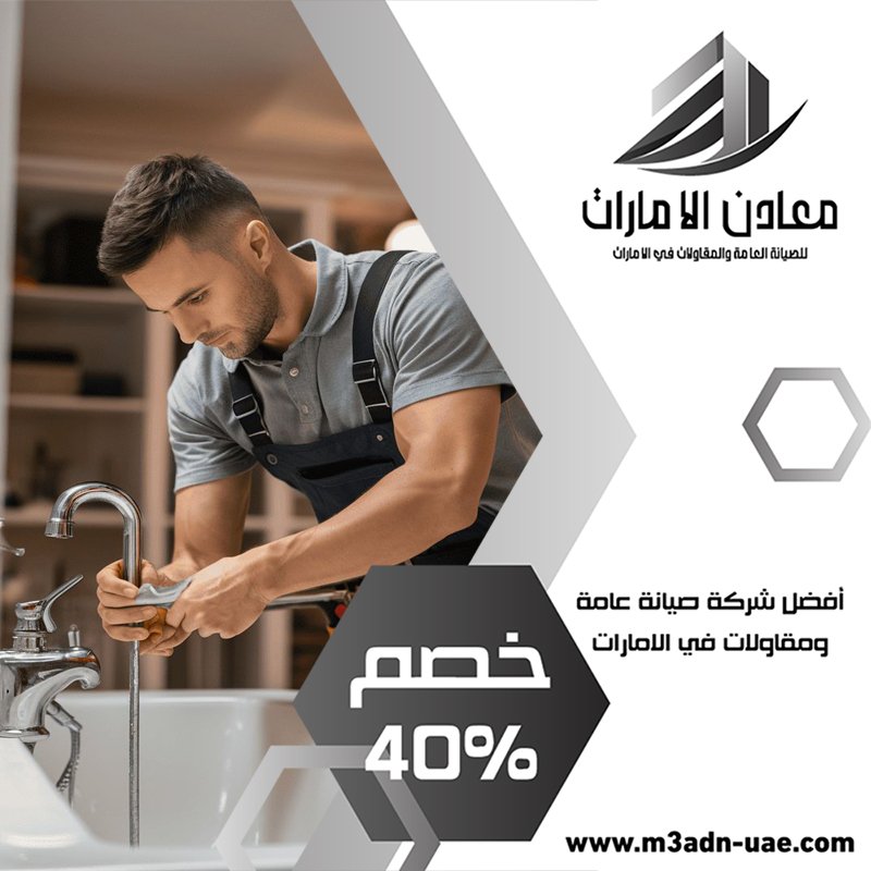 سباك في راس الخيمة