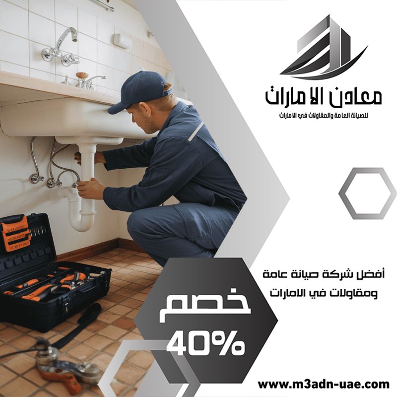 سباك في الفجيرة 3 سباك في الفجيرة