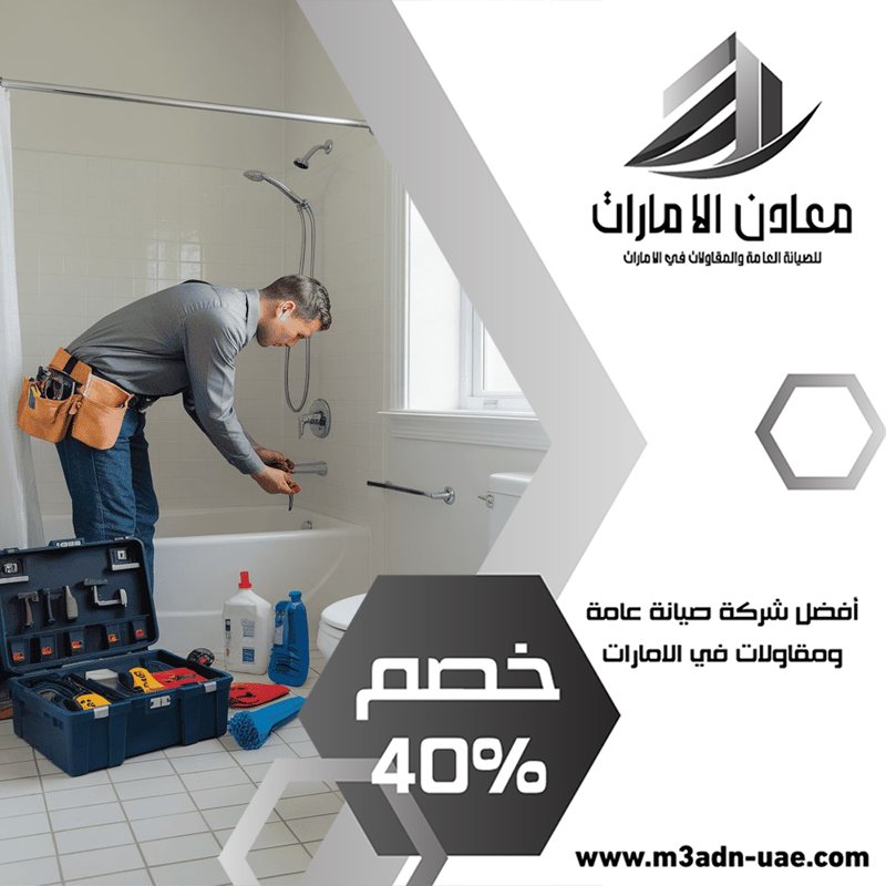 سباك في ام القيوين