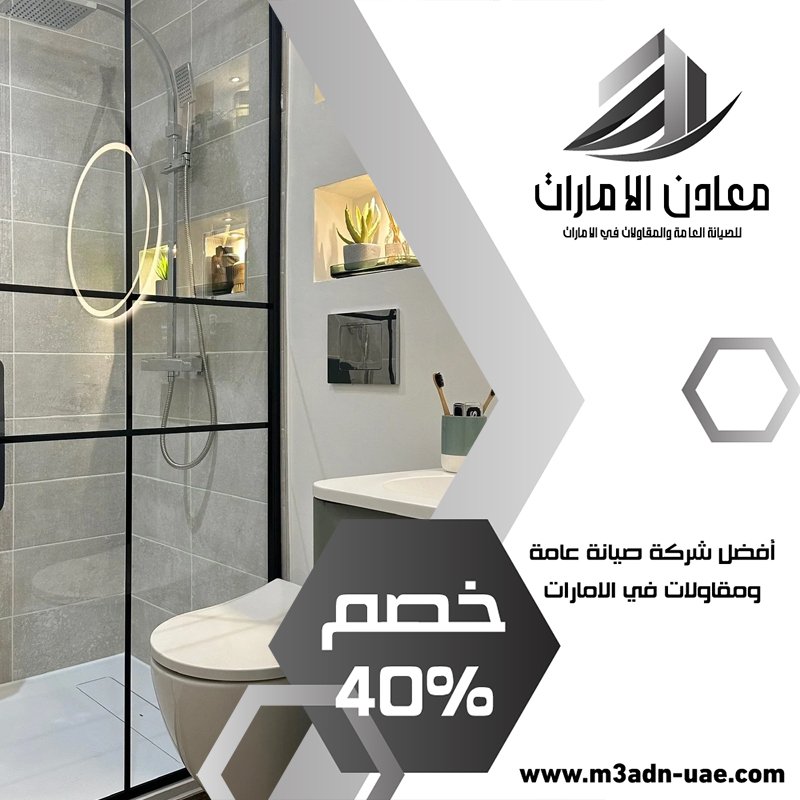 تجديد حمامات في راس الخيمة