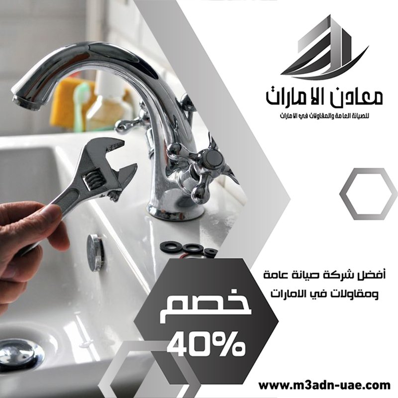 سباك في عجمان 4 سباك في عجمان