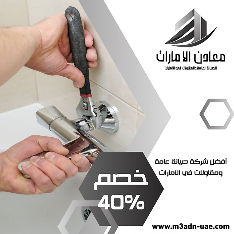 سباك في العين