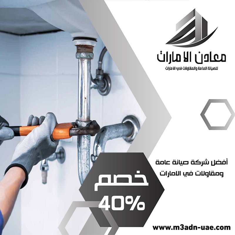 سباك في العين