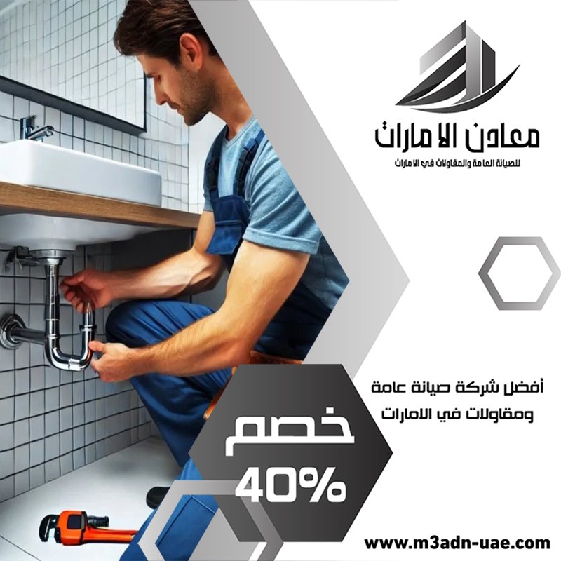 سباك في عجمان 5 سباك في عجمان