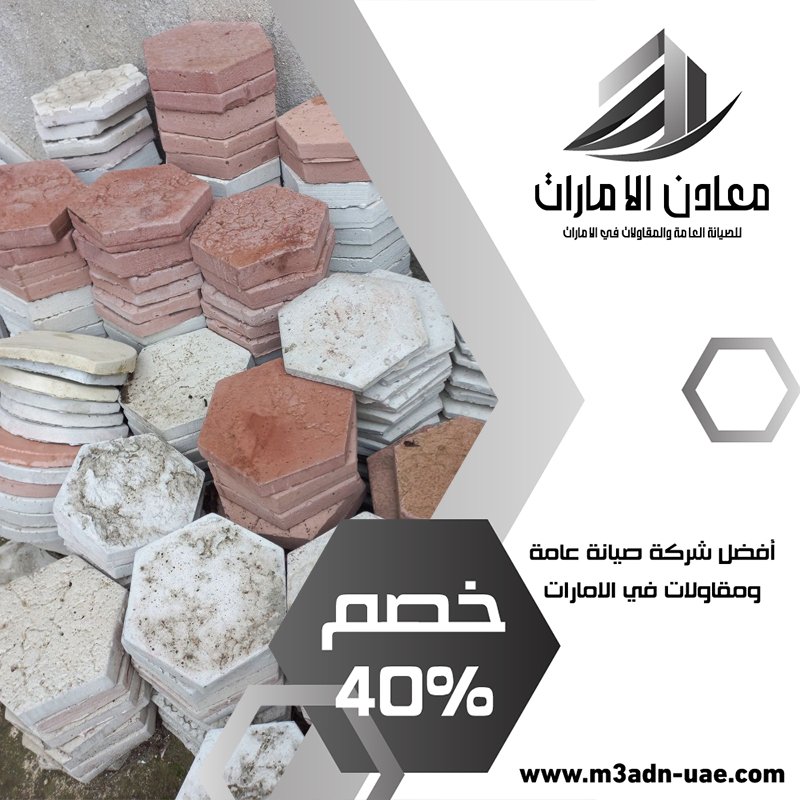 تركيب انترلوك في راس الخيمة 5 تركيب انترلوك في راس الخيمة