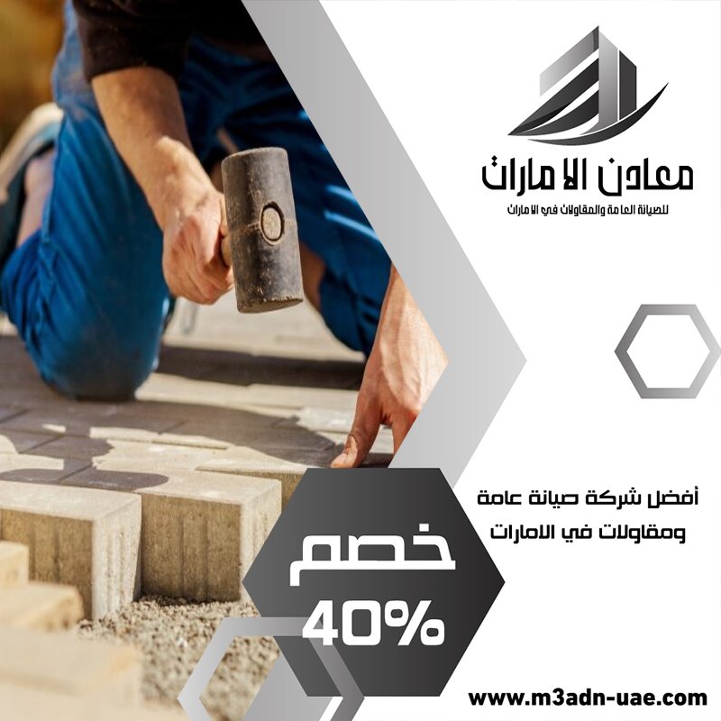  تركيب انترلوك في عجمان