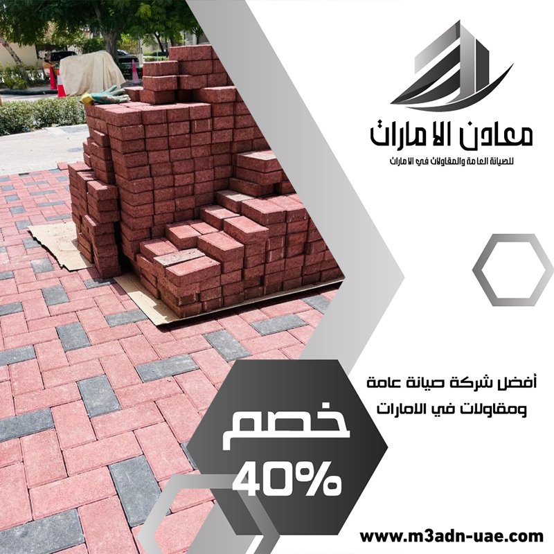 تركيب انترلوك في الفجيرة