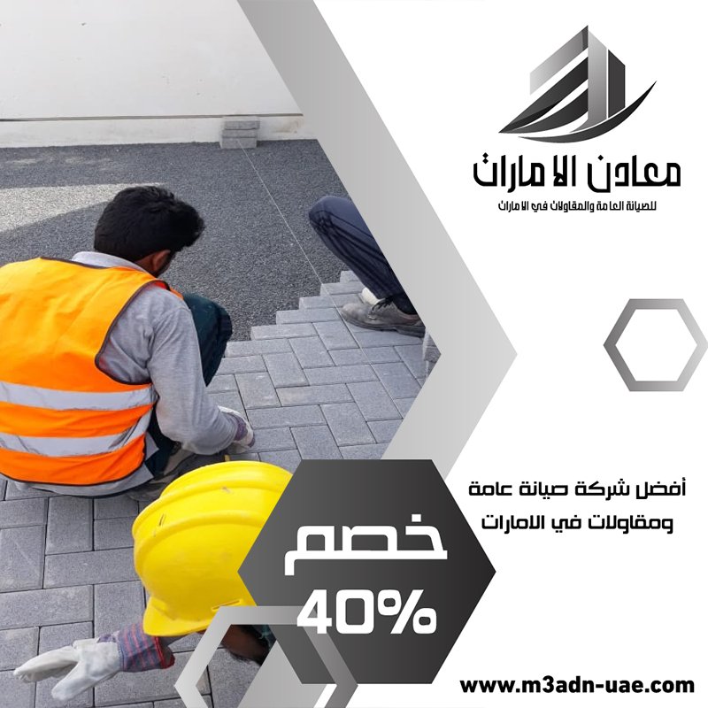 تركيب انترلوك في دبي