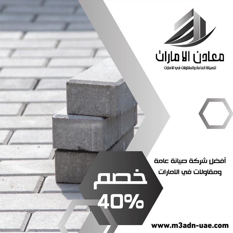 تركيب انترلوك في الشارقة