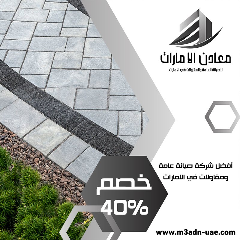 تركيب انترلوك في الشارقة